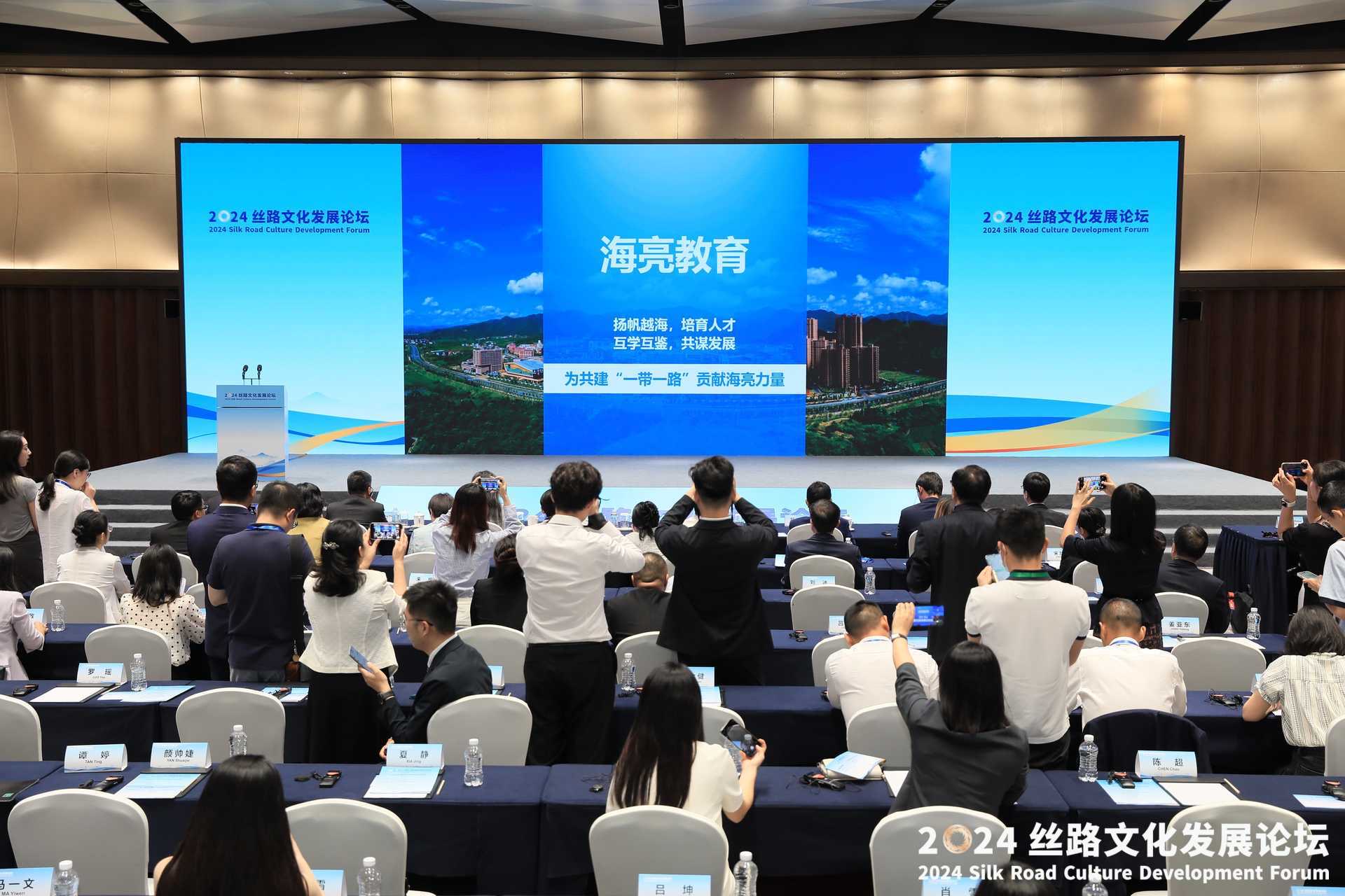 共建教育连心桥，共绘发展同心圆 | 2024“一带一路”媒体合作论坛上的海亮声音