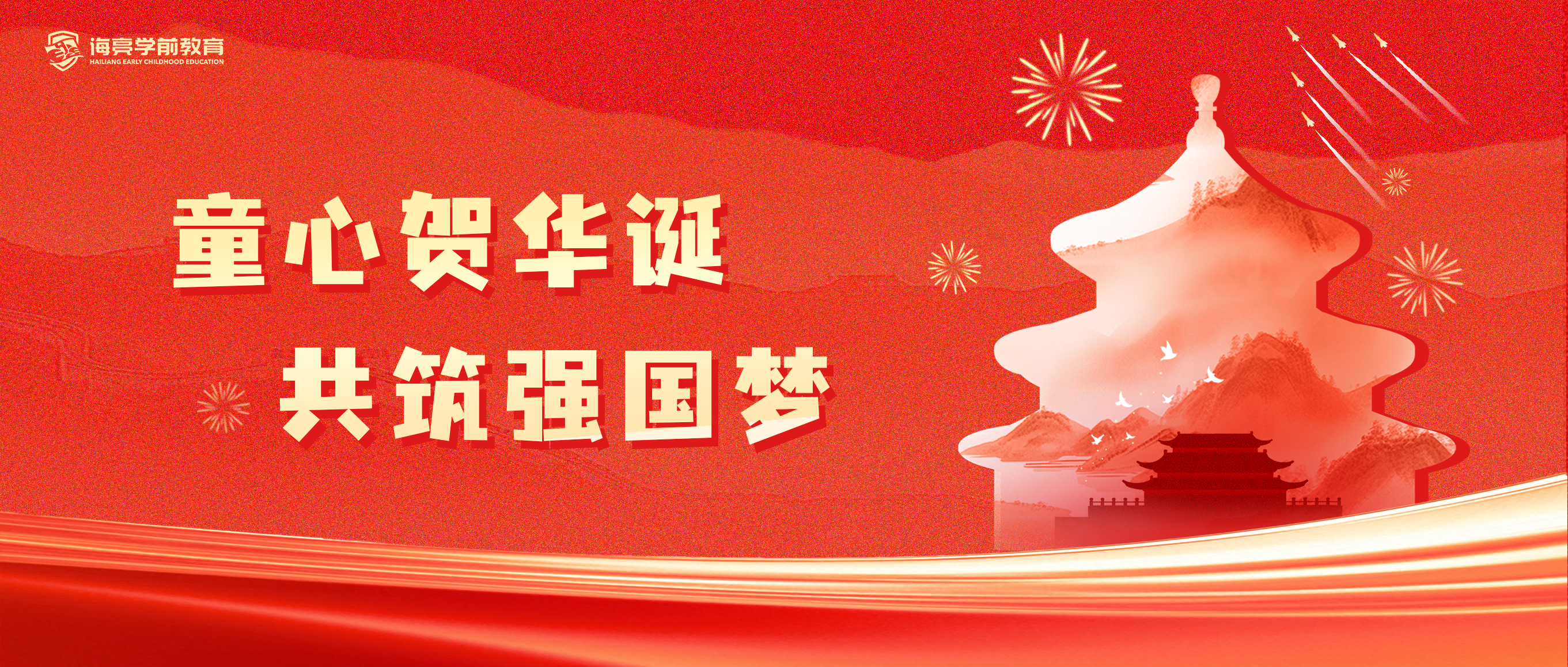 守护童心“中国红”，培育成长“爱国情”