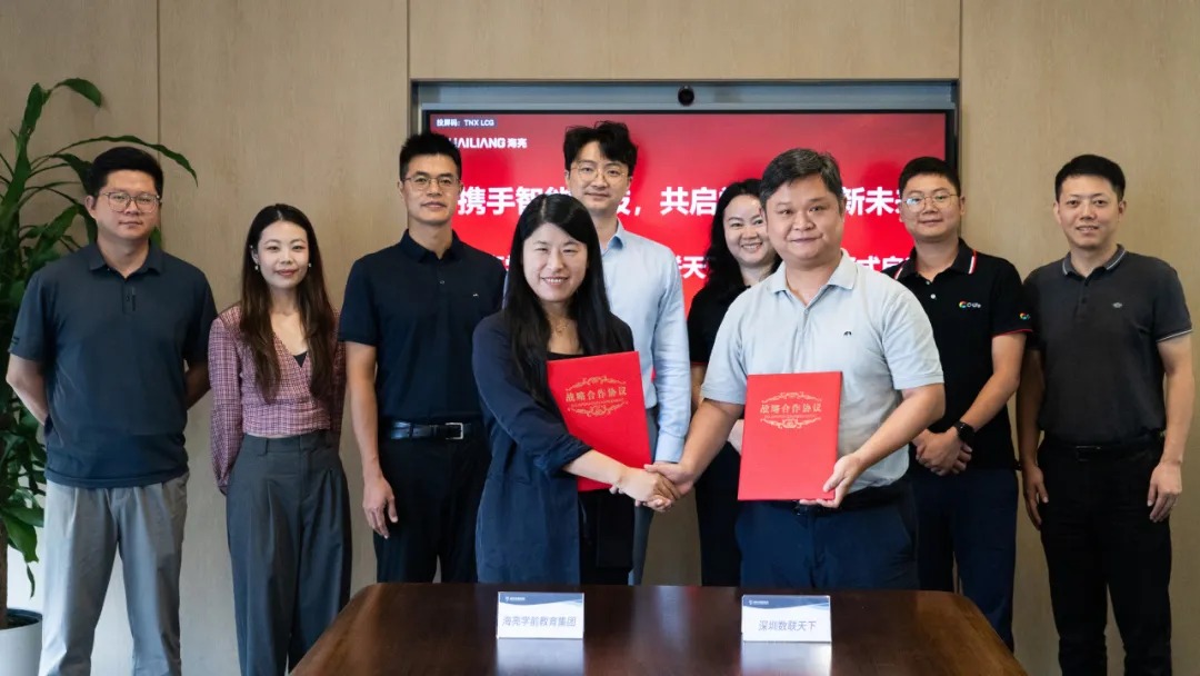 以科技之器，载教育之道 | 海亮学前教育与数联天下达成战略合作