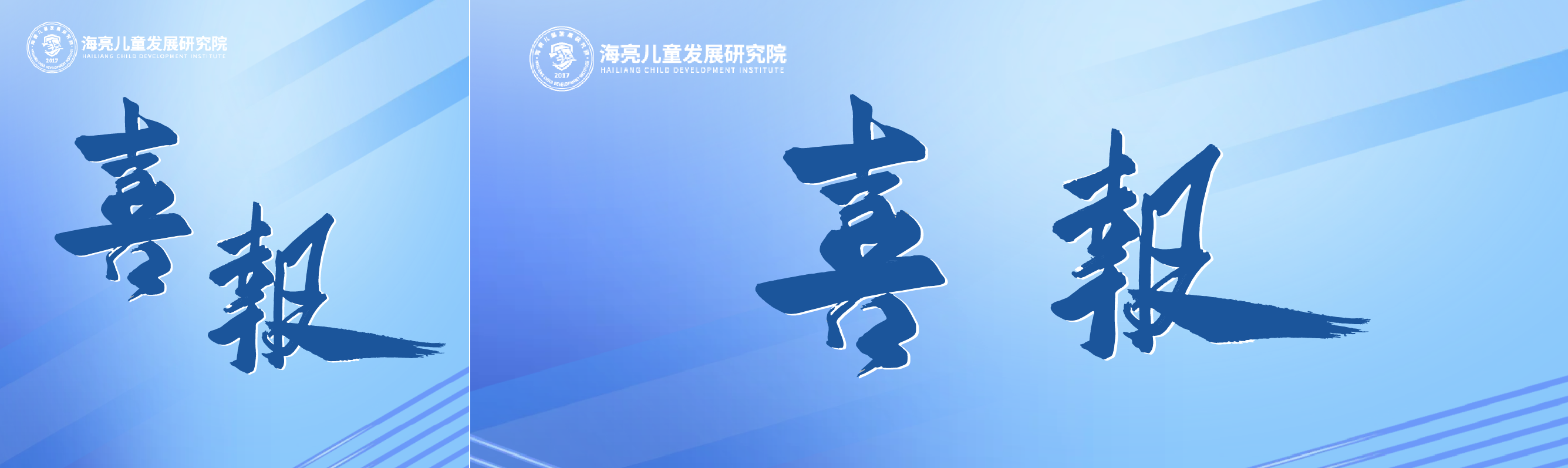 喜报！海亮儿童发展研究院正式成为浙江省学前教育研究会单位会员